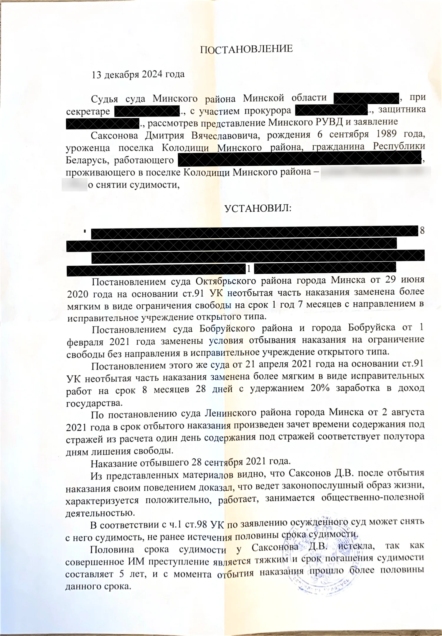 Постановление суда о снятии судимости, страница 1