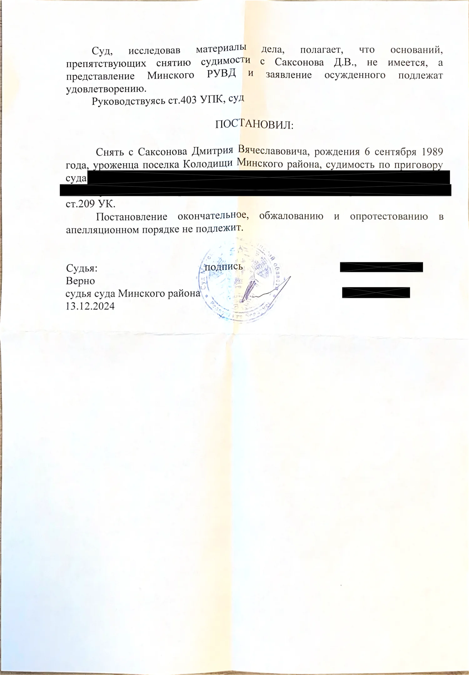Постановление суда о снятии судимости, страница 2
